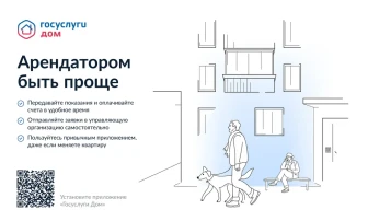 О мобильном приложении "Госуслуги.Дом" О мобильном приложении "Госуслуги.Дом".
