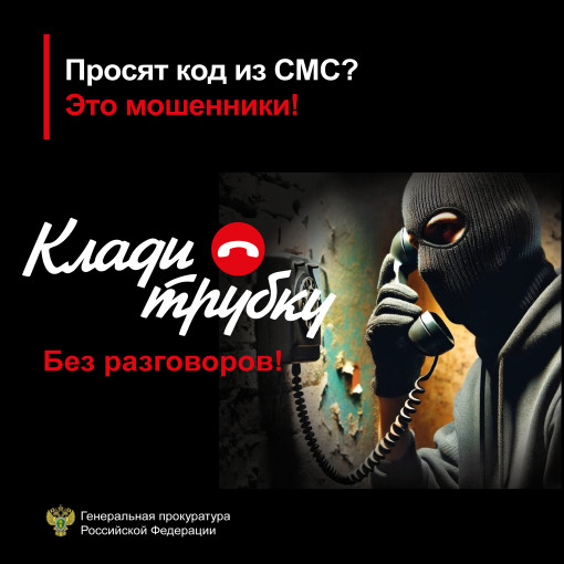 Информация о противодействии преступлениям, совершаемым с использованием информационных технологий. #КладиТрубку Информация о противодействии преступлениям, совершаемым с использованием информационных технологий. #КладиТрубку.