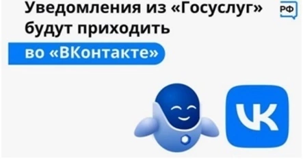 Оперативно получать информацию о доступных мерах господдержки вологжане могут ВКонтакте, подключив уведомления от Госуслуг Оперативно получать информацию о доступных мерах господдержки вологжане могут ВКонтакте, подключив уведомления от Госуслуг .