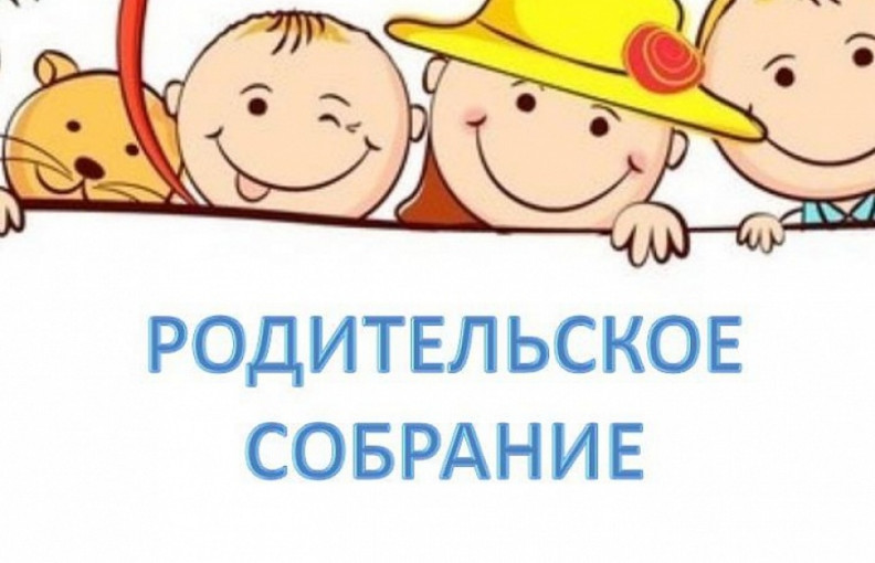 Собрание для родителей вновь поступающих детей Собрание для родителей вновь поступающих детей.